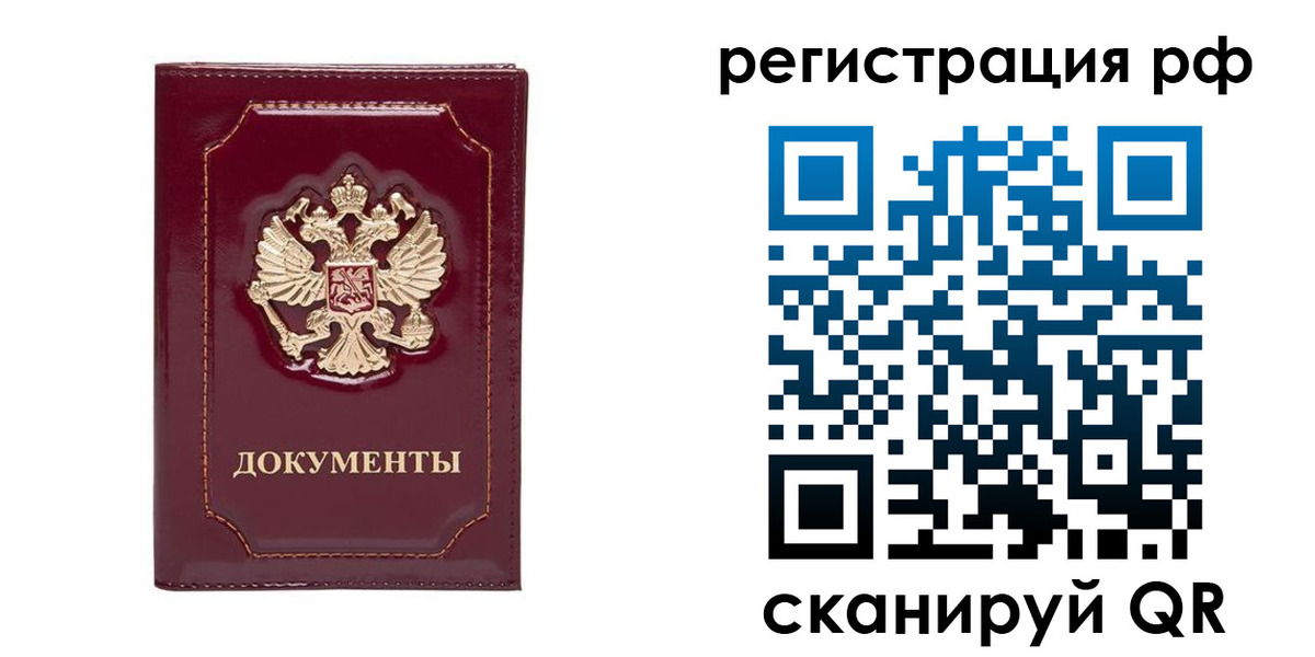 временная регистрация для школы в Тайге